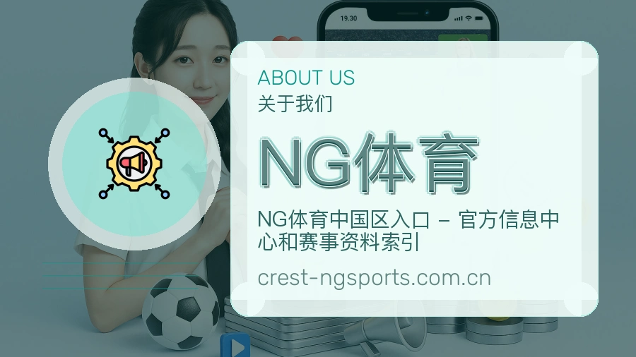 NG体育平台简介展示